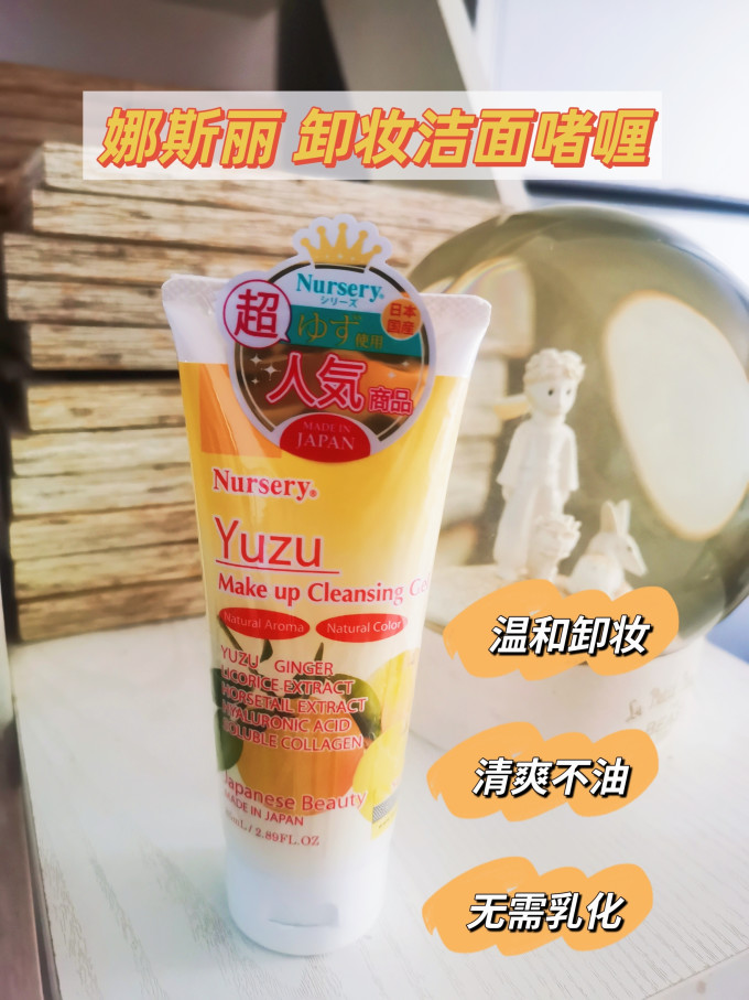 娜斯丽卸妆啫喱
