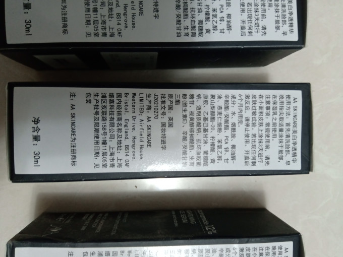 英国AA网护肤精华