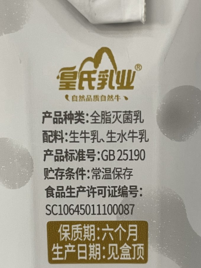 皇氏乳业奶类制品