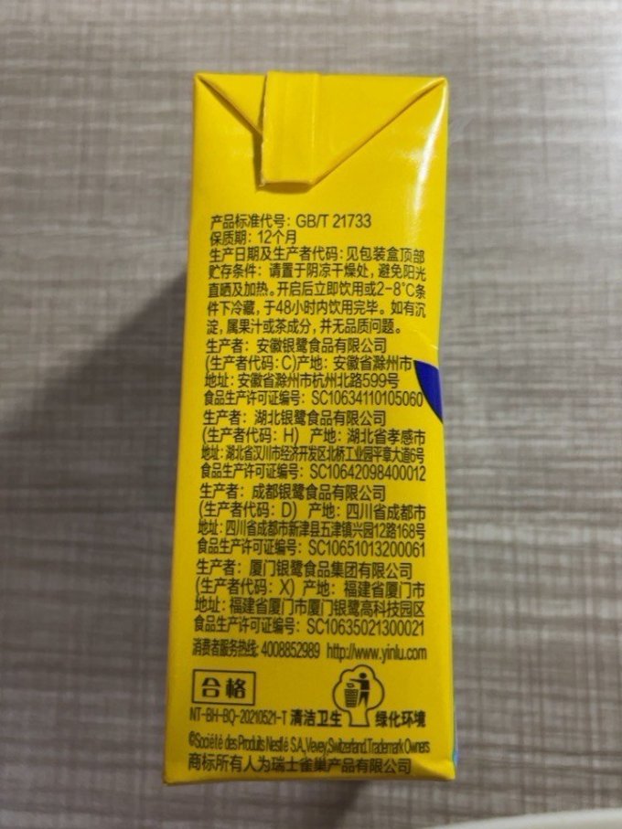 雀巢果汁饮料
