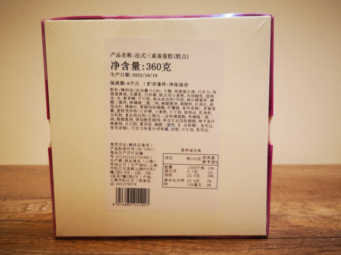 诺心饼干糕点