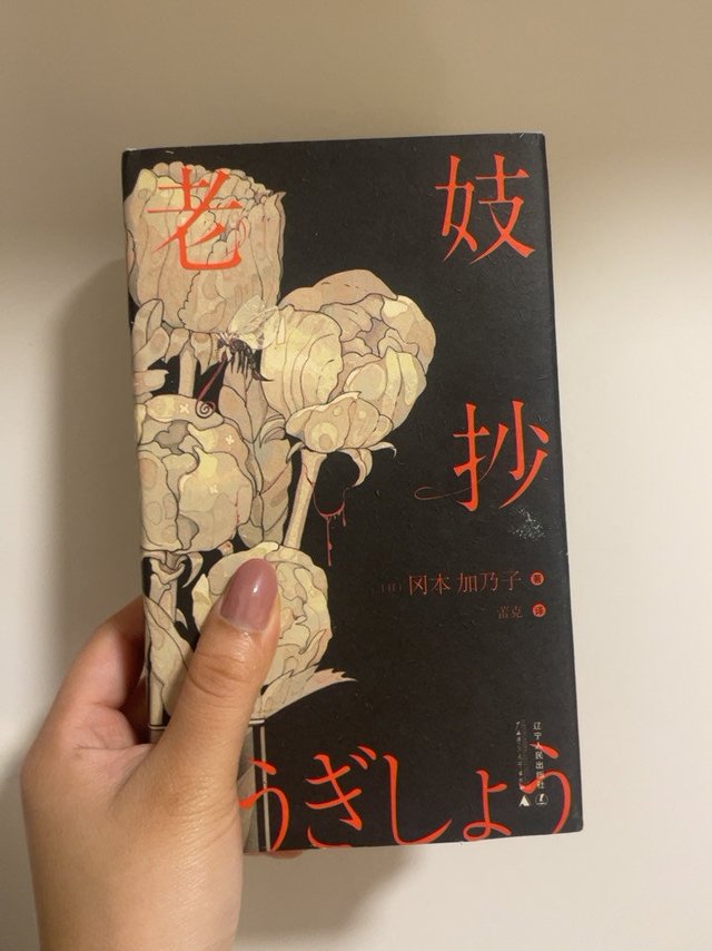 最近看完的一本书分享———《老妓抄》