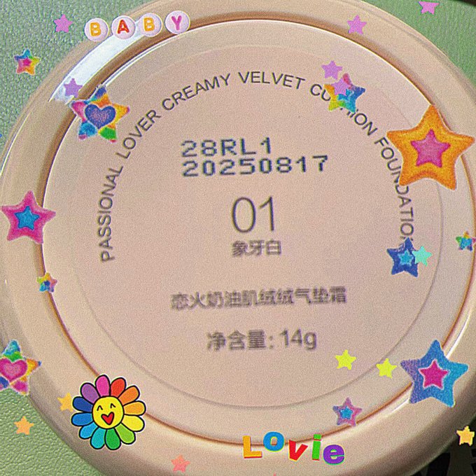 恋火粉底液