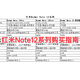 【收藏向】红米Redmi Note12系列忘记初心之作？附购买建议