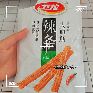 😍😍卫龙辣条才是绝绝子