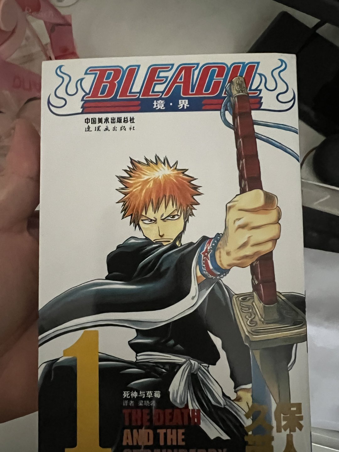 连环画出版社漫画怎么样死神漫画_什么值得买