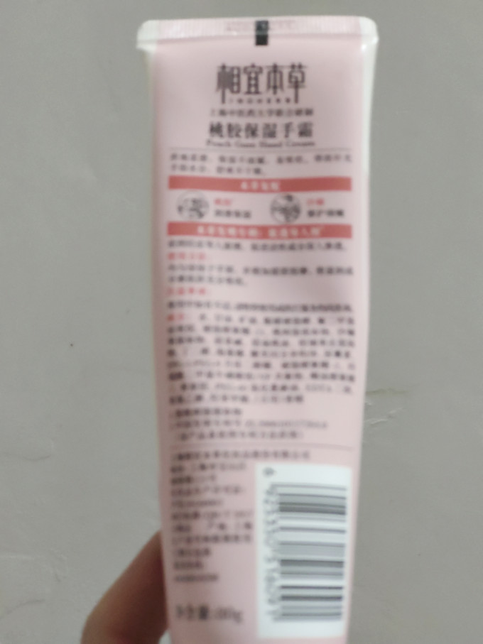 相宜本草护手霜