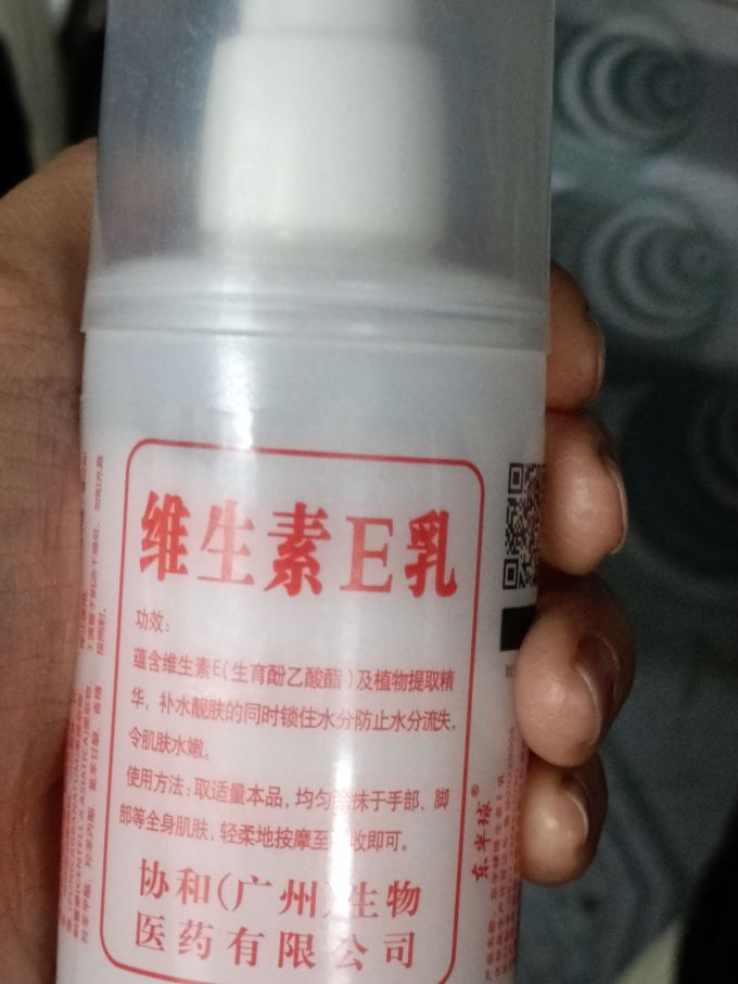 东半球身体乳液