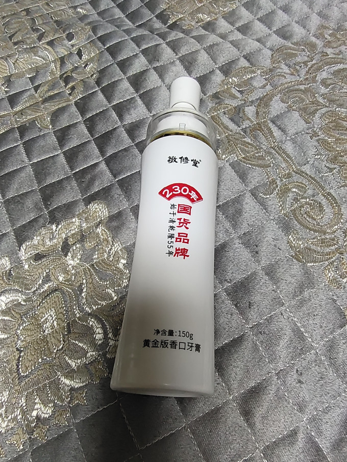 敬修堂牙膏