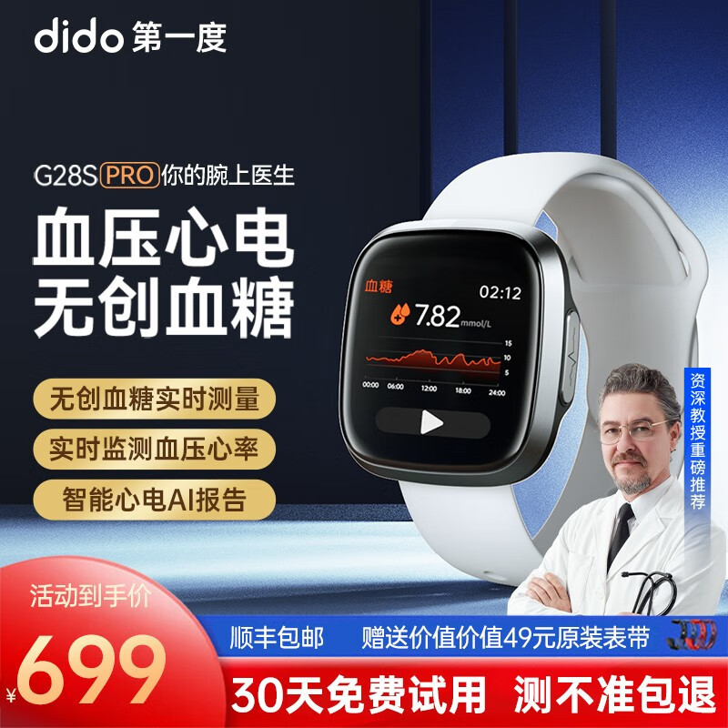 智能手表如何帮你全方位守护健康？Dido G28s Pro开箱