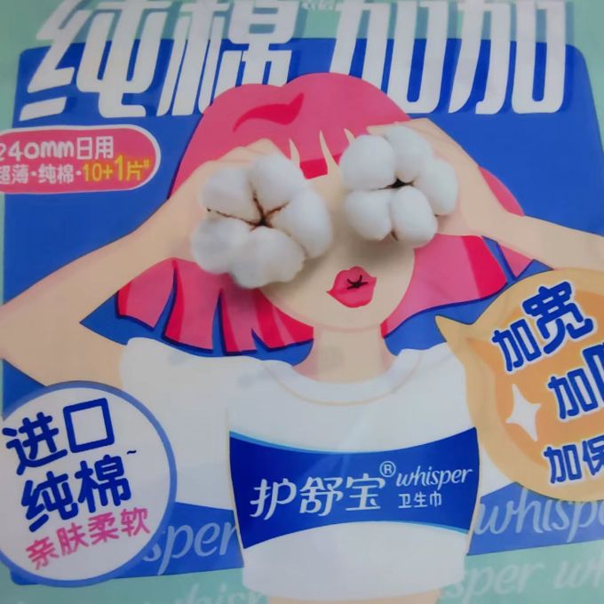护舒宝卫生巾
