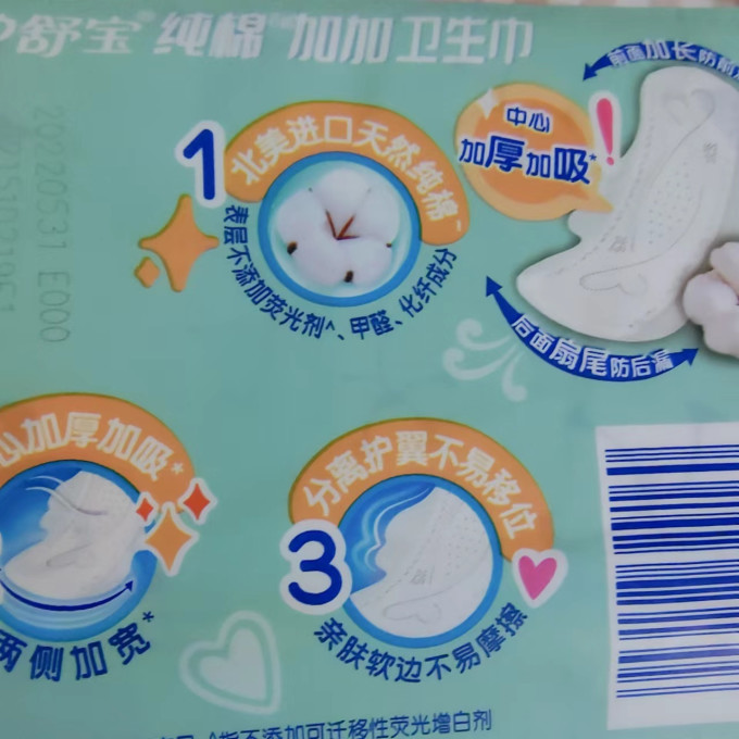 护舒宝卫生巾