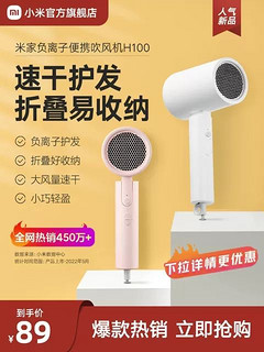 小米米家负离子便携电吹风机H100/H101家用