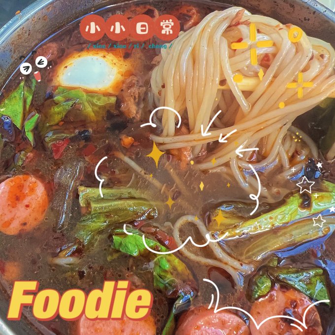 十吉香辛料