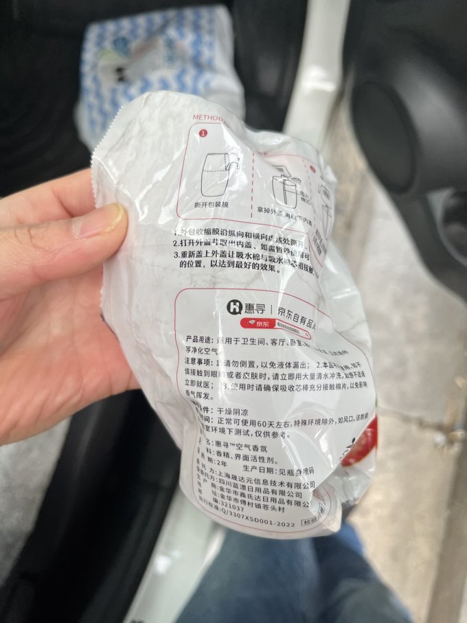 惠寻空气清新剂