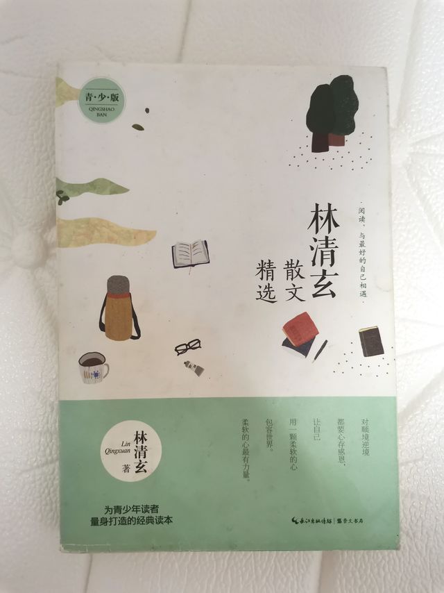 《林清玄散文集》，字里行间都是温暖