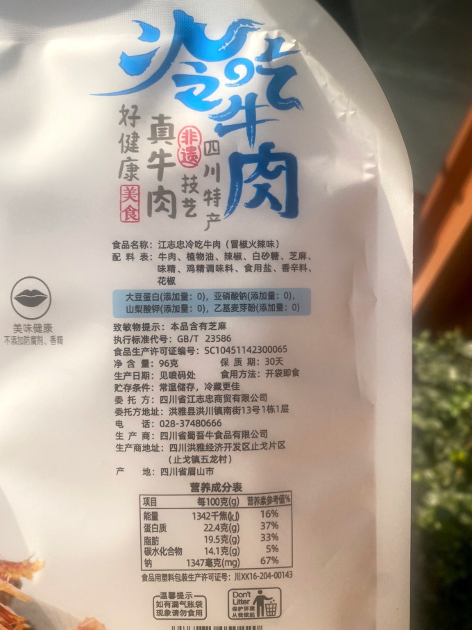 江志忠肉干肉脯