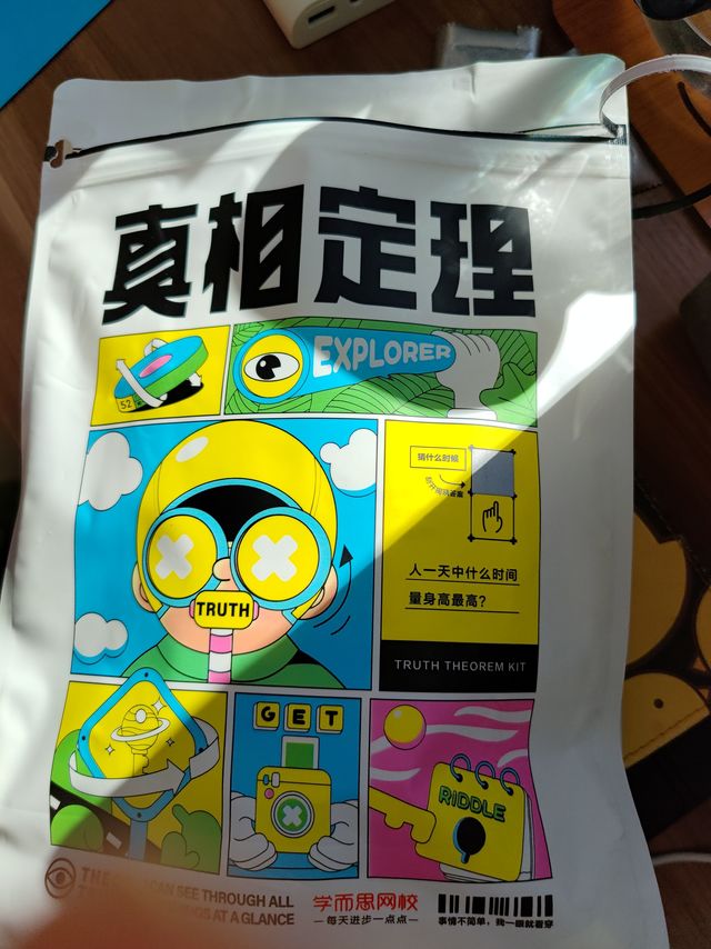 让我们发现真相吧