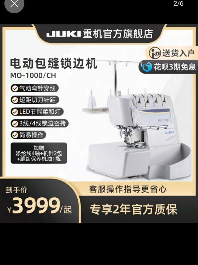 【官方旗舰】日本JUKI重机锁边机MO1000家用