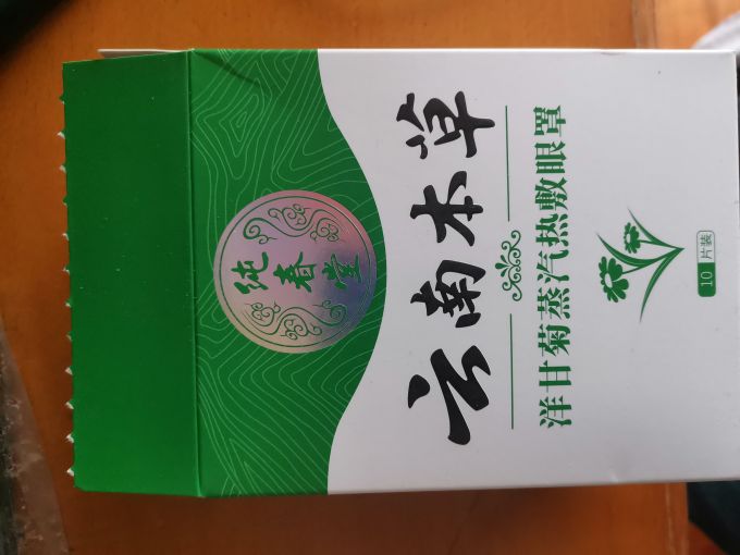 纯春堂眼罩