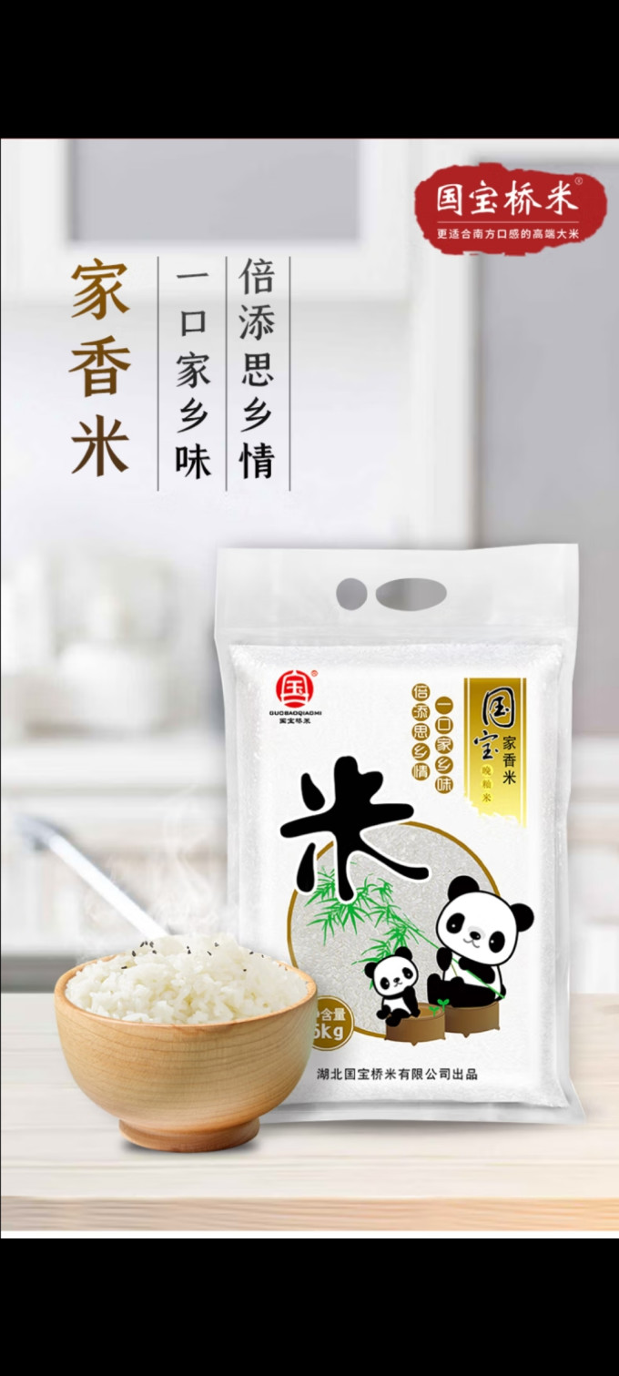 国宝桥米大米