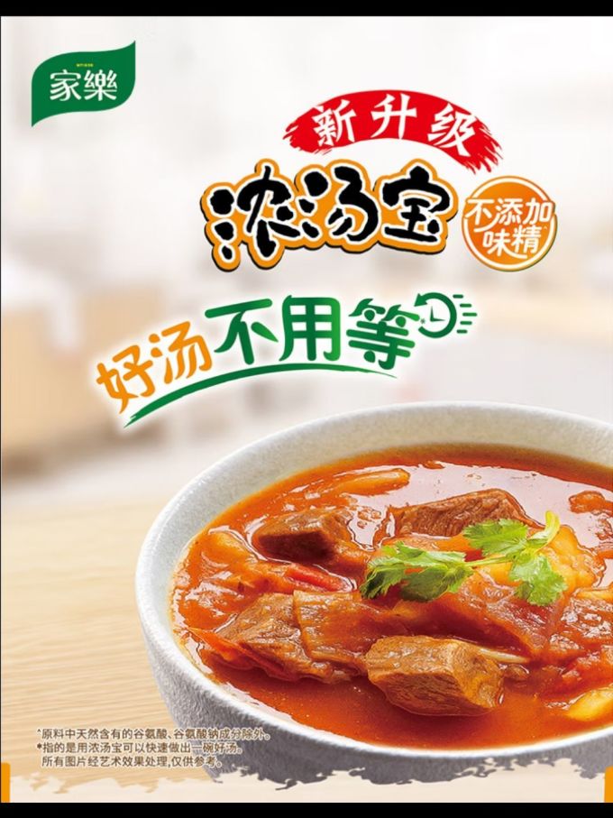 家乐调味品