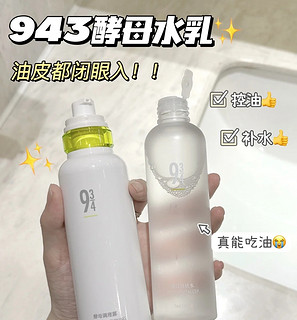 油皮别再瞎找水乳了!“灭油师太”就在这!