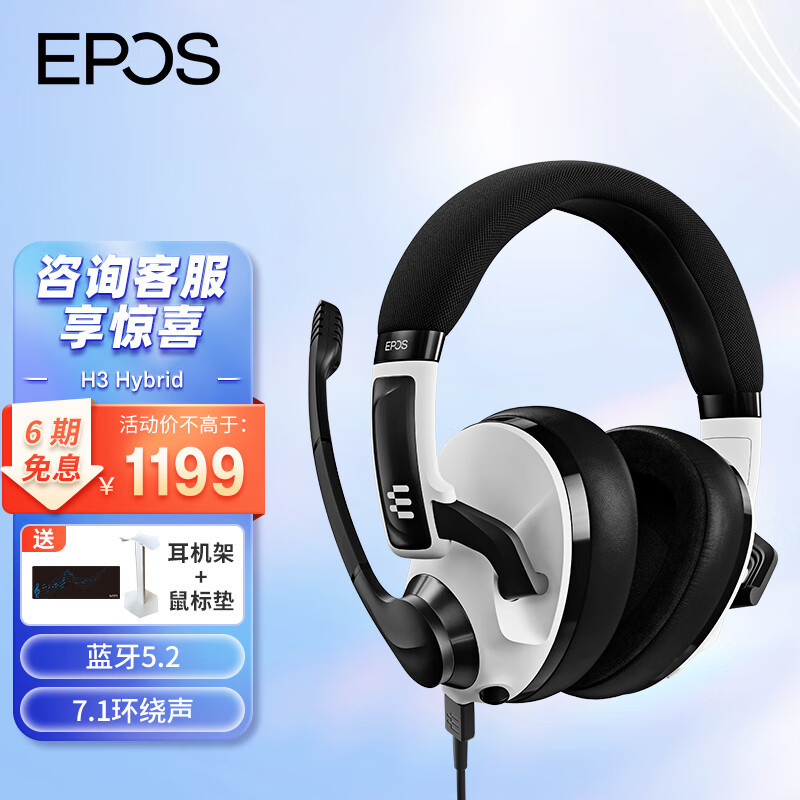 很森海，也很电竞：EPOS 音珀 H3 Hybird游戏耳机体验