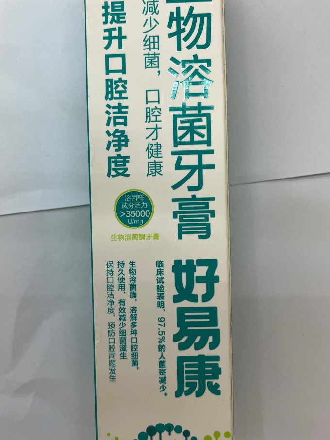好易康牙膏