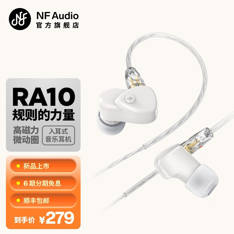 睡觉最好用的微动圈耳塞：NF AUDIO RA10体验