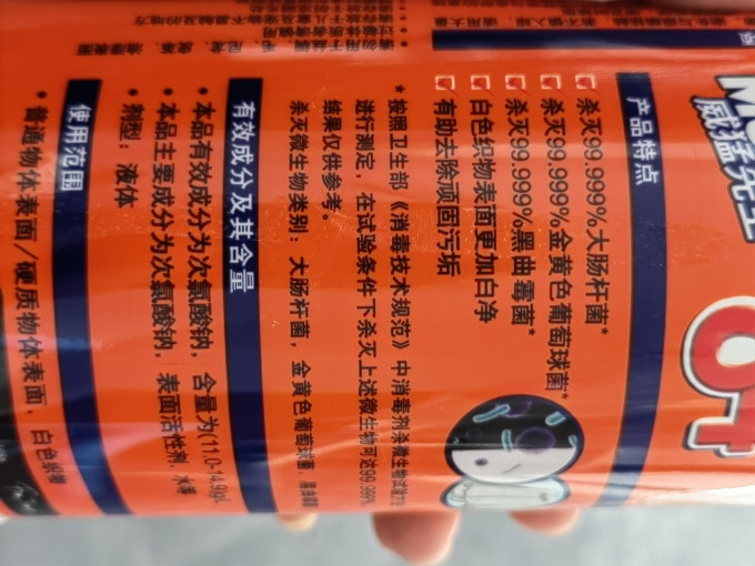 威猛先生消毒剂