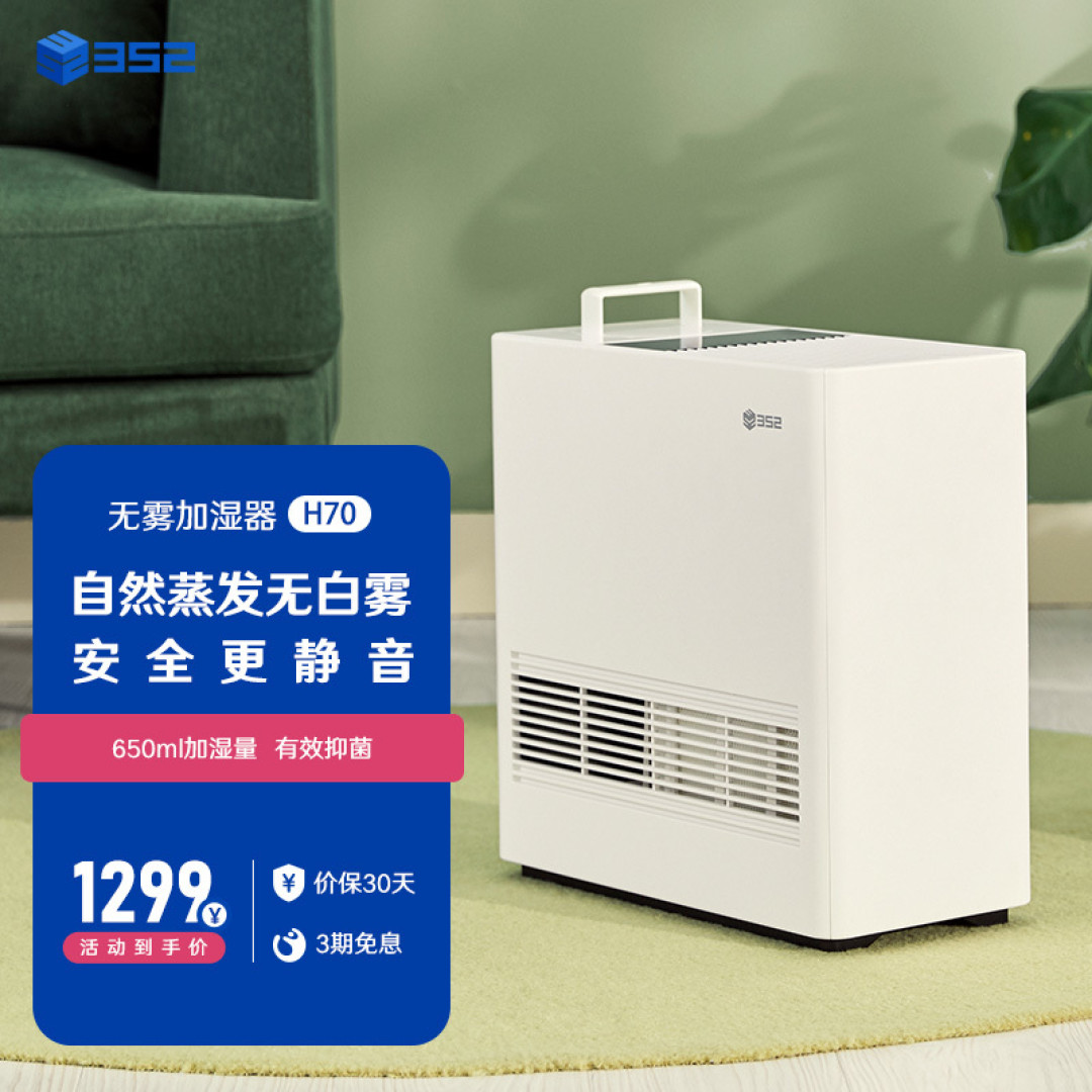 352Skin加湿器提升幸福感的机器