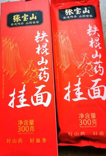 张宝山面条 铁棍山药挂面300g*8包礼盒装 