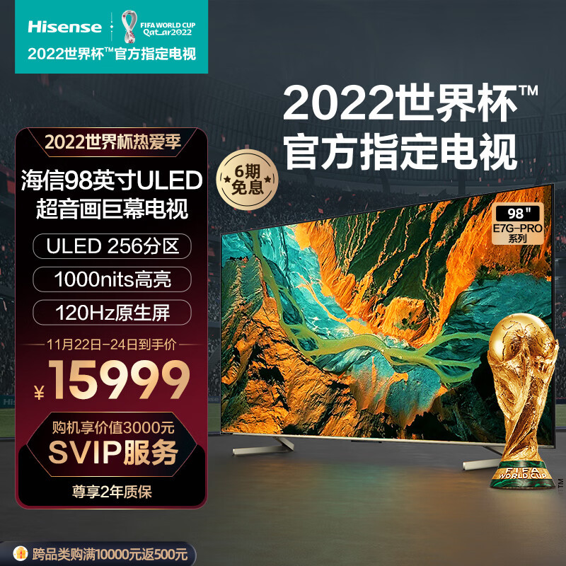 看世界杯，就选海信，海信电视怎么选？看这篇就够了