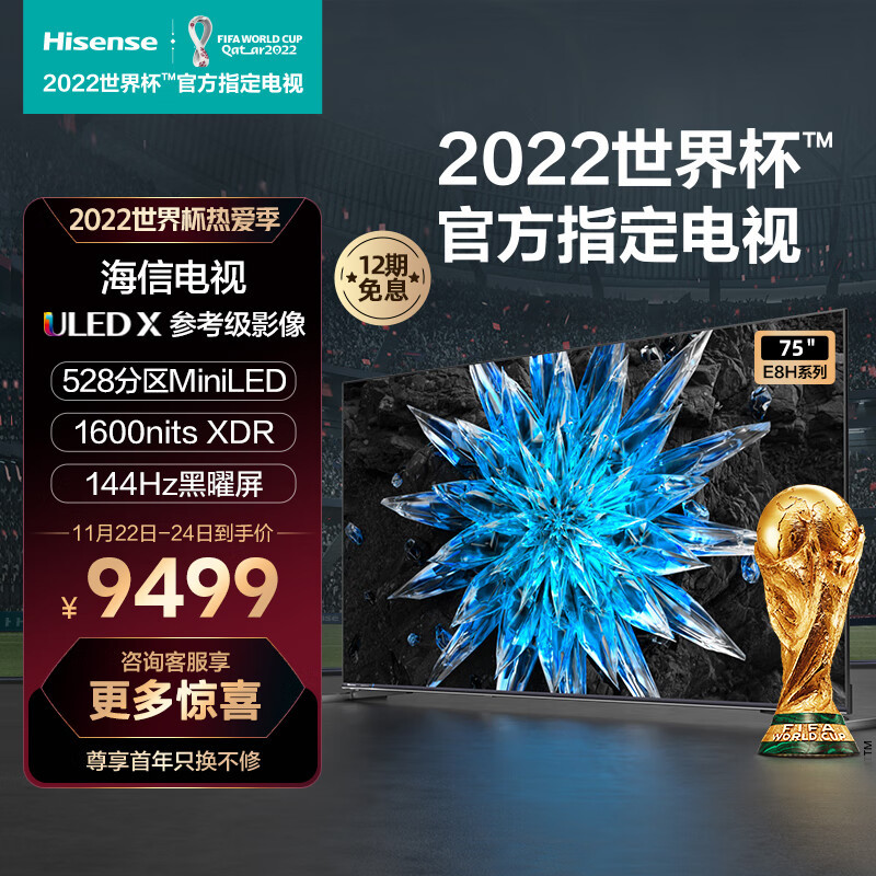 看世界杯，就选海信，海信电视怎么选？看这篇就够了