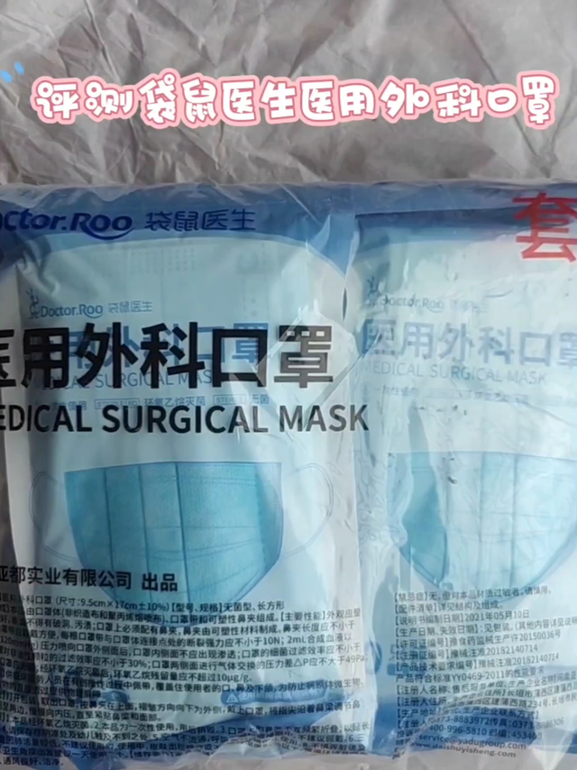 简单评测袋鼠医生医用外科口罩