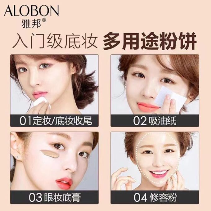 雅邦面部彩妆