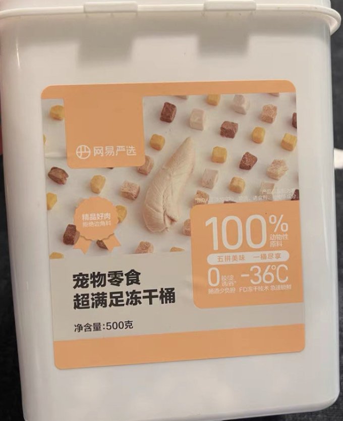 网易严选猫咪冻干零食