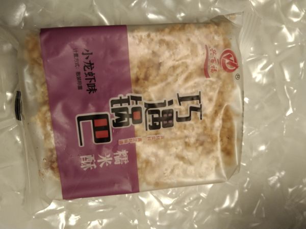 我不允许谁还没吃过这个糯米锅巴！