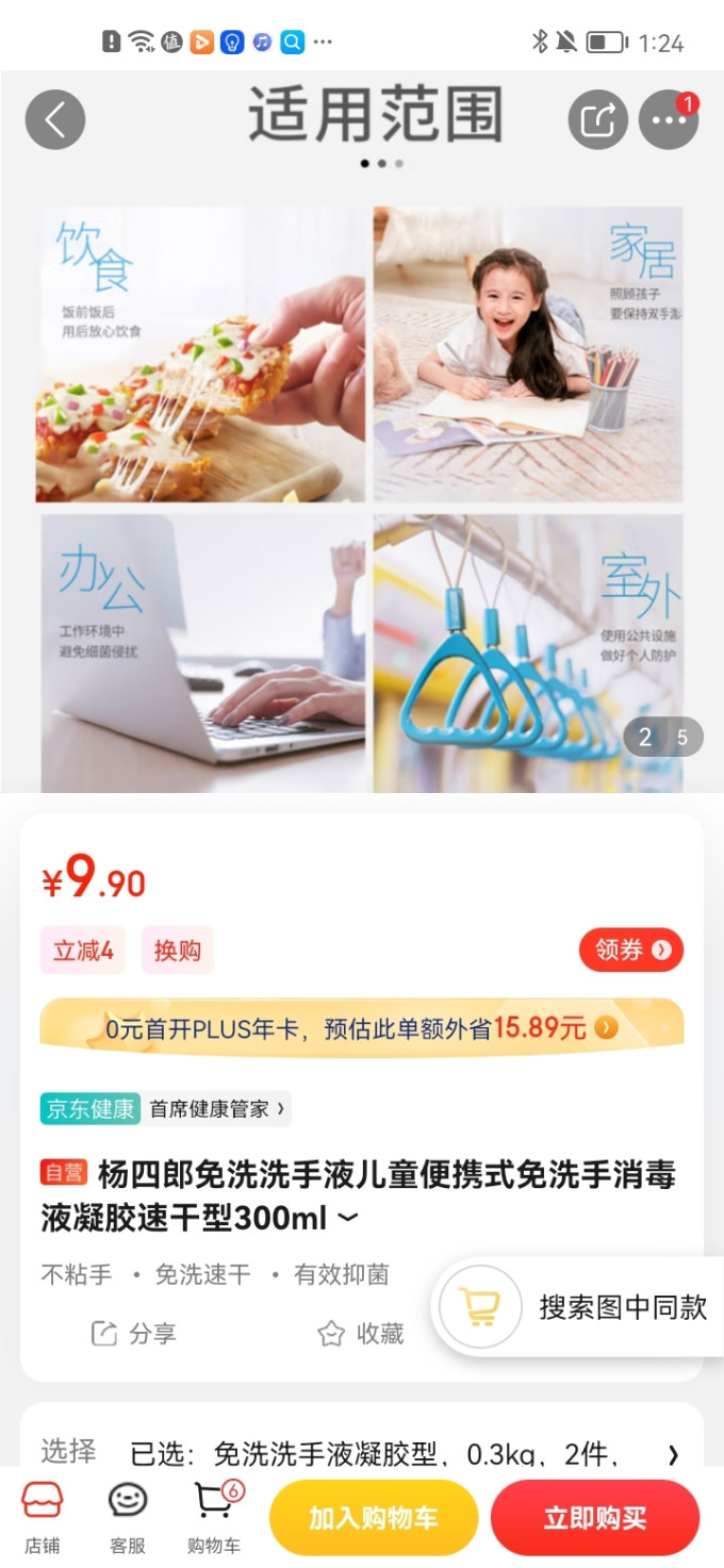 杨四郎洗手液