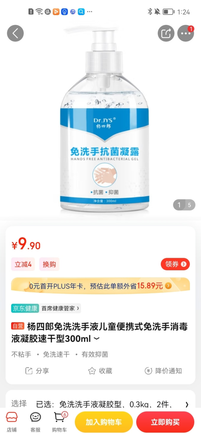 杨四郎洗手液