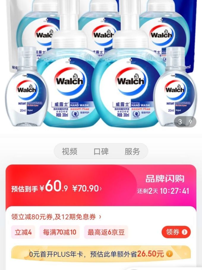 威露士洗手液