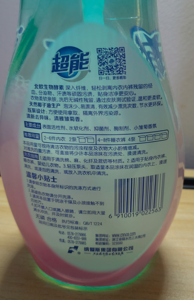 超能洗衣液