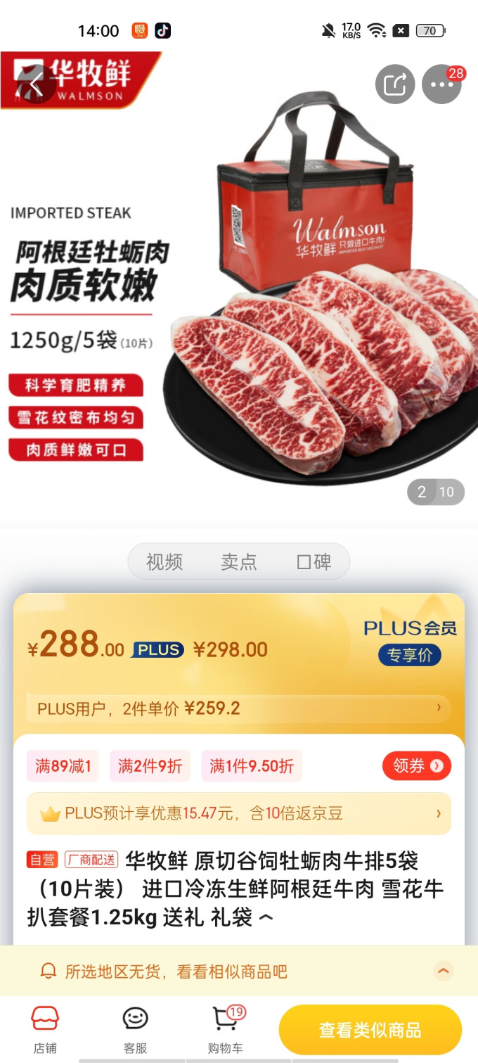 华牧鲜牛肉