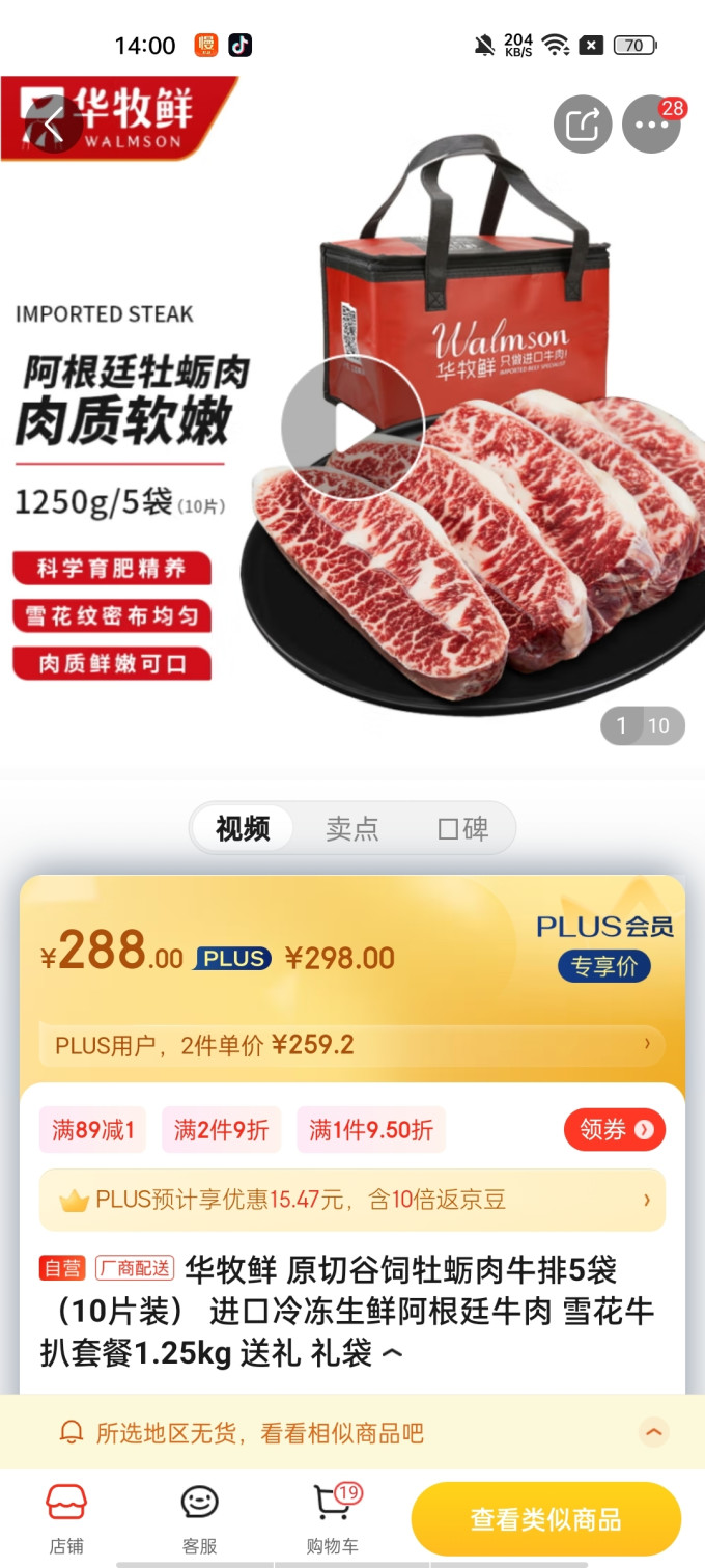 华牧鲜牛肉