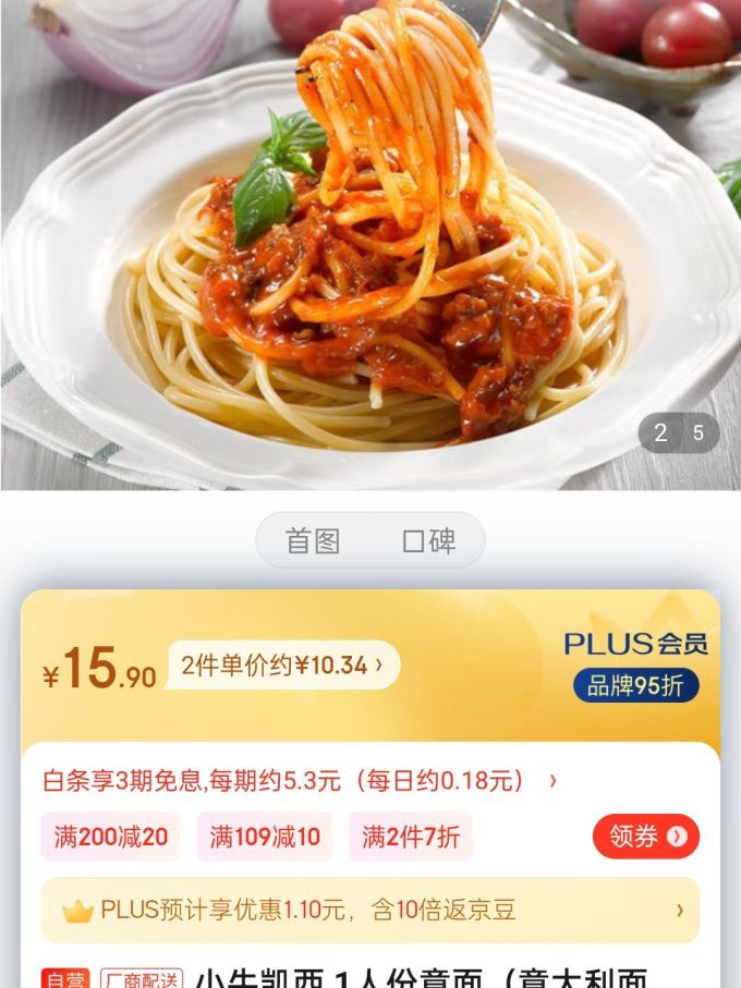 小牛凯西意大利面