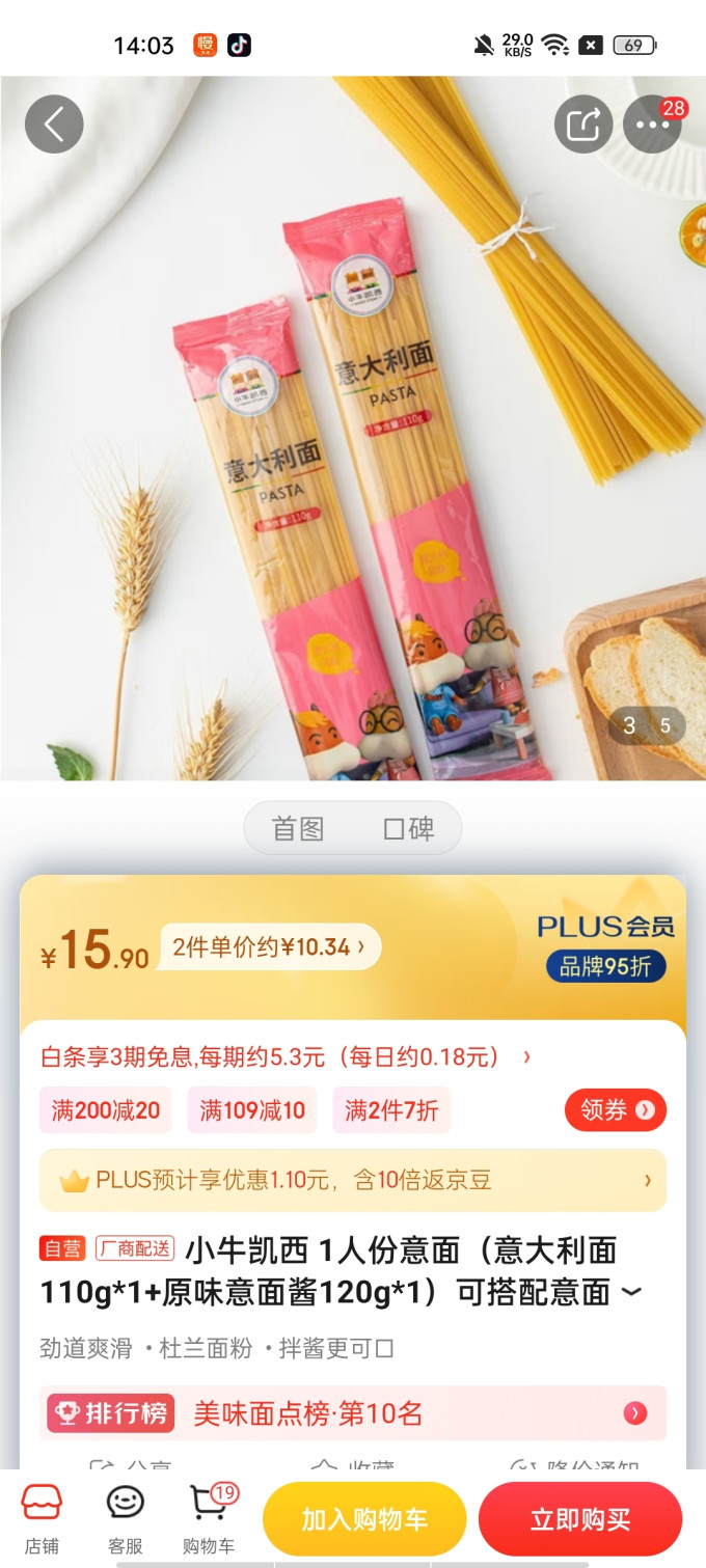 小牛凯西意大利面