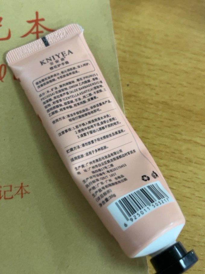 金妮雅护手霜