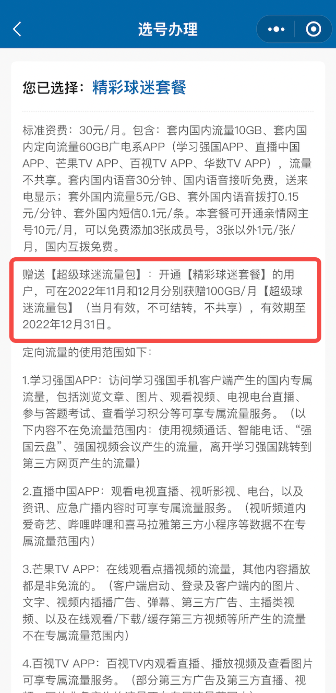 世界杯狂欢！100GB流量助力球迷线上观赛