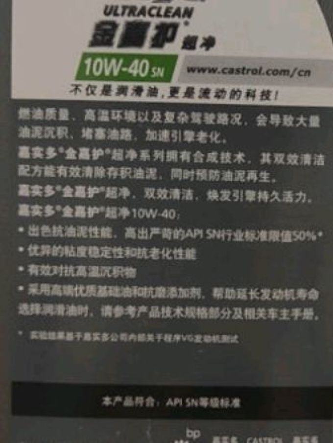 嘉实多车用润滑油